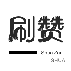 微博点赞24自助服务